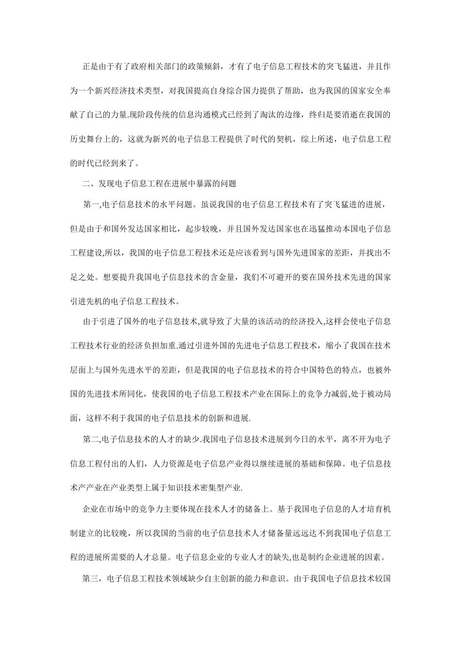 电子信息工程发展现状及措施_第2页
