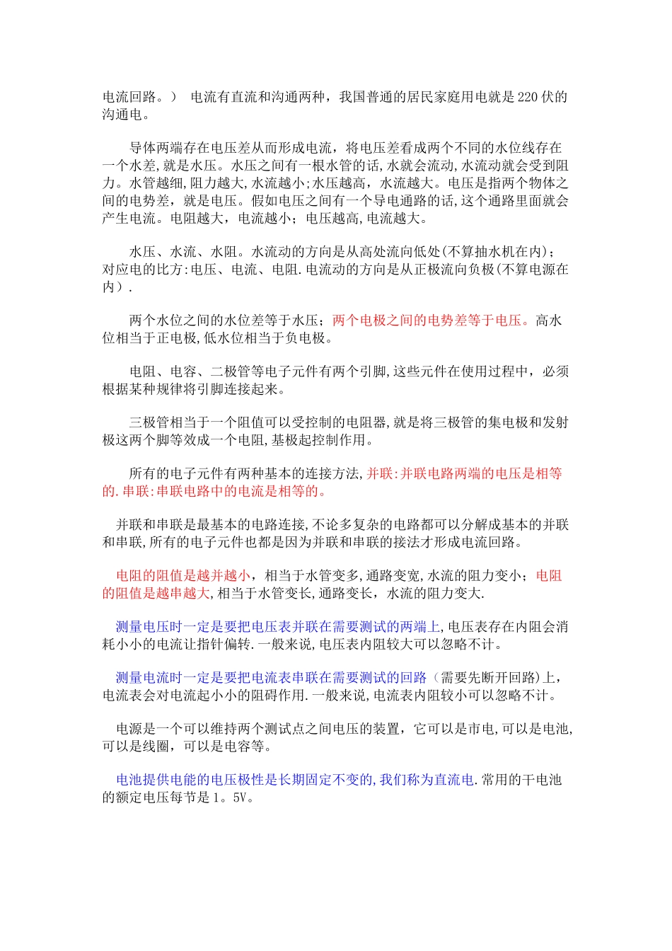 电子信息工程基础知识_第2页