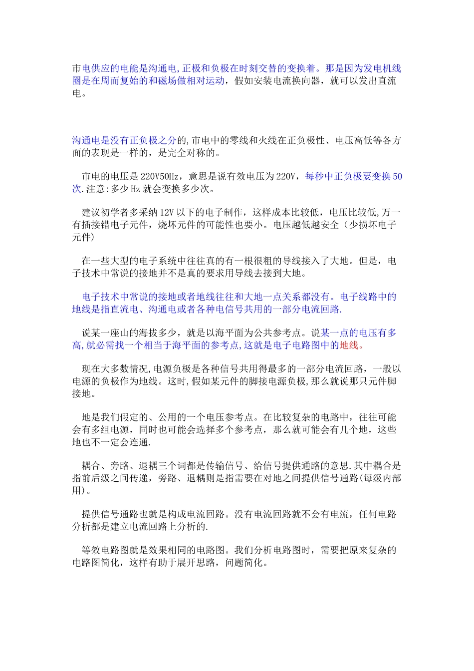 电子信息工程基础知识_第3页