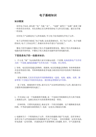电子信息工程基础知识