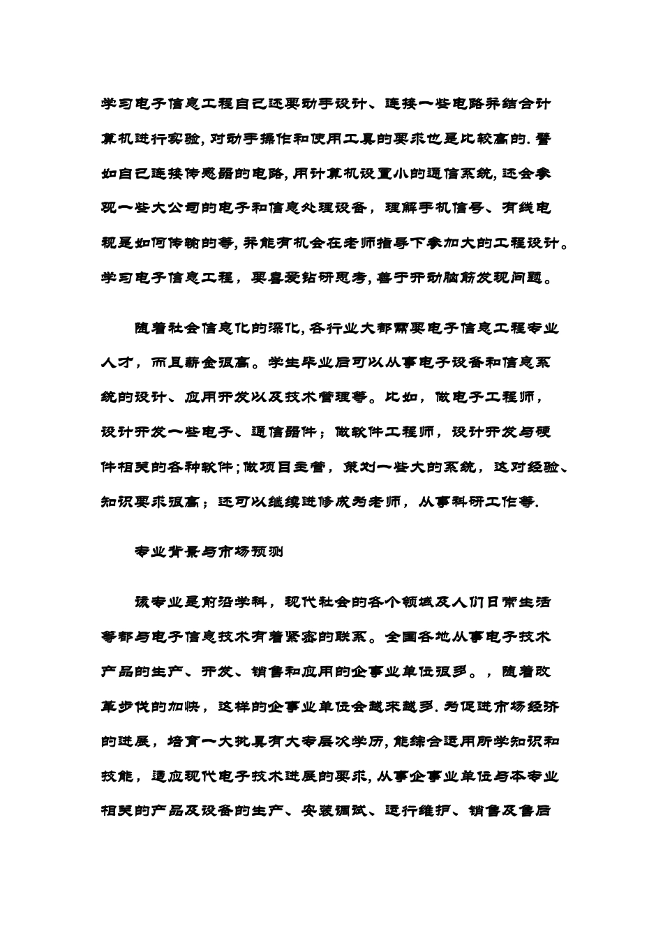 电子信息工程就业前景专业简介_第2页