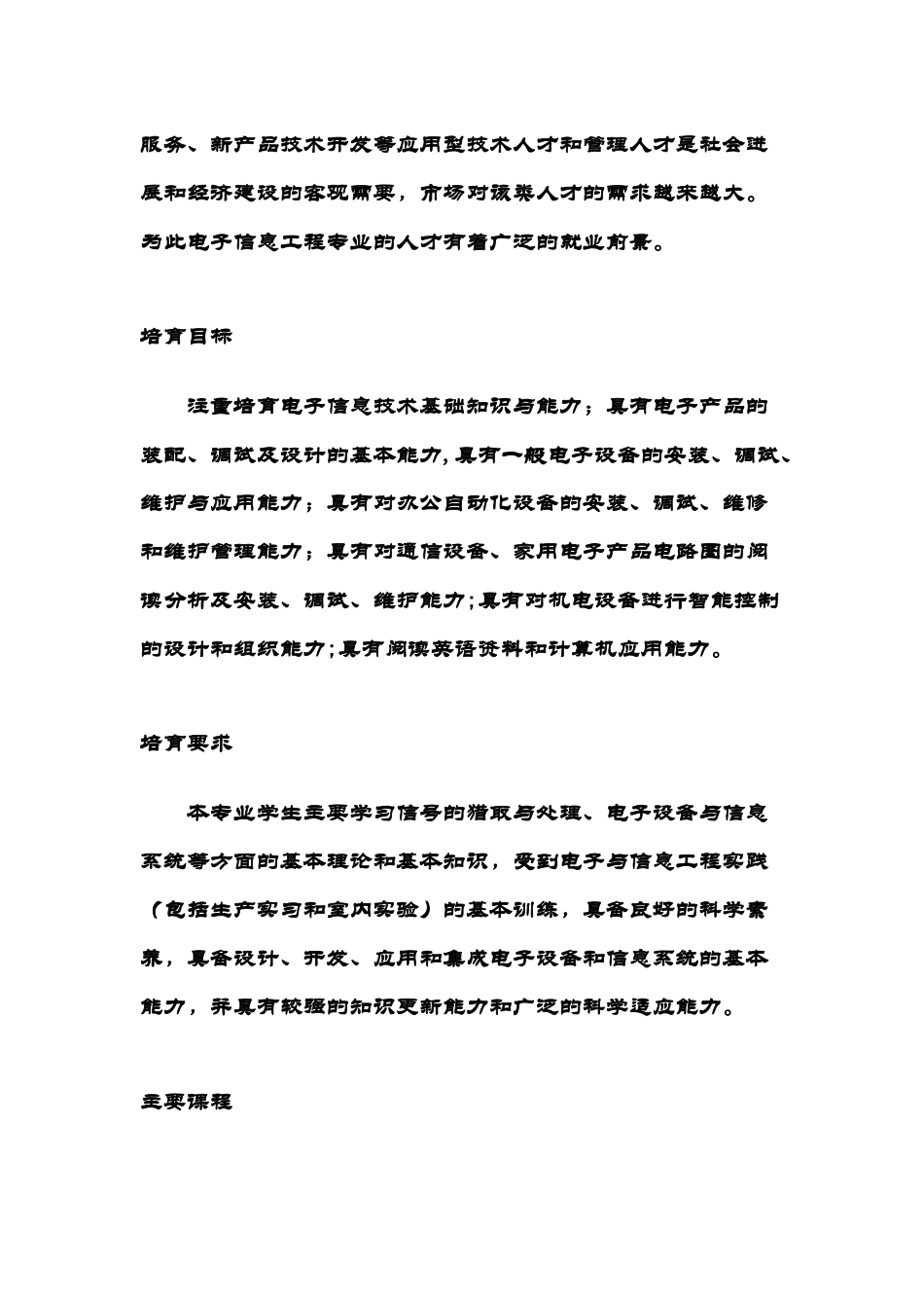 电子信息工程就业前景专业简介_第3页