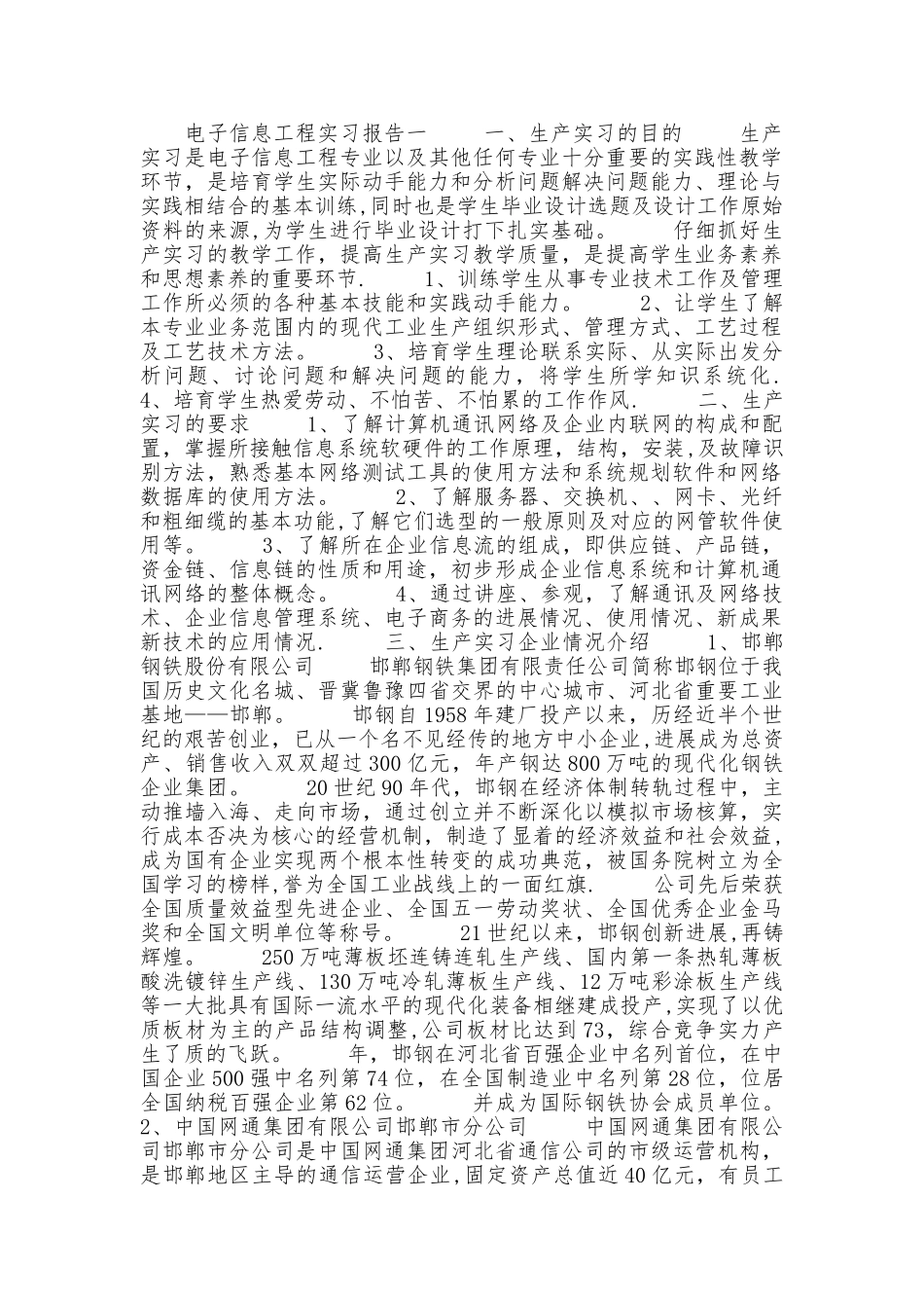 电子信息工程实习报告_第1页