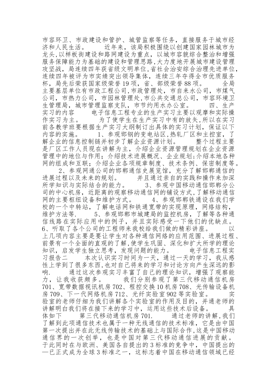 电子信息工程实习报告_第3页