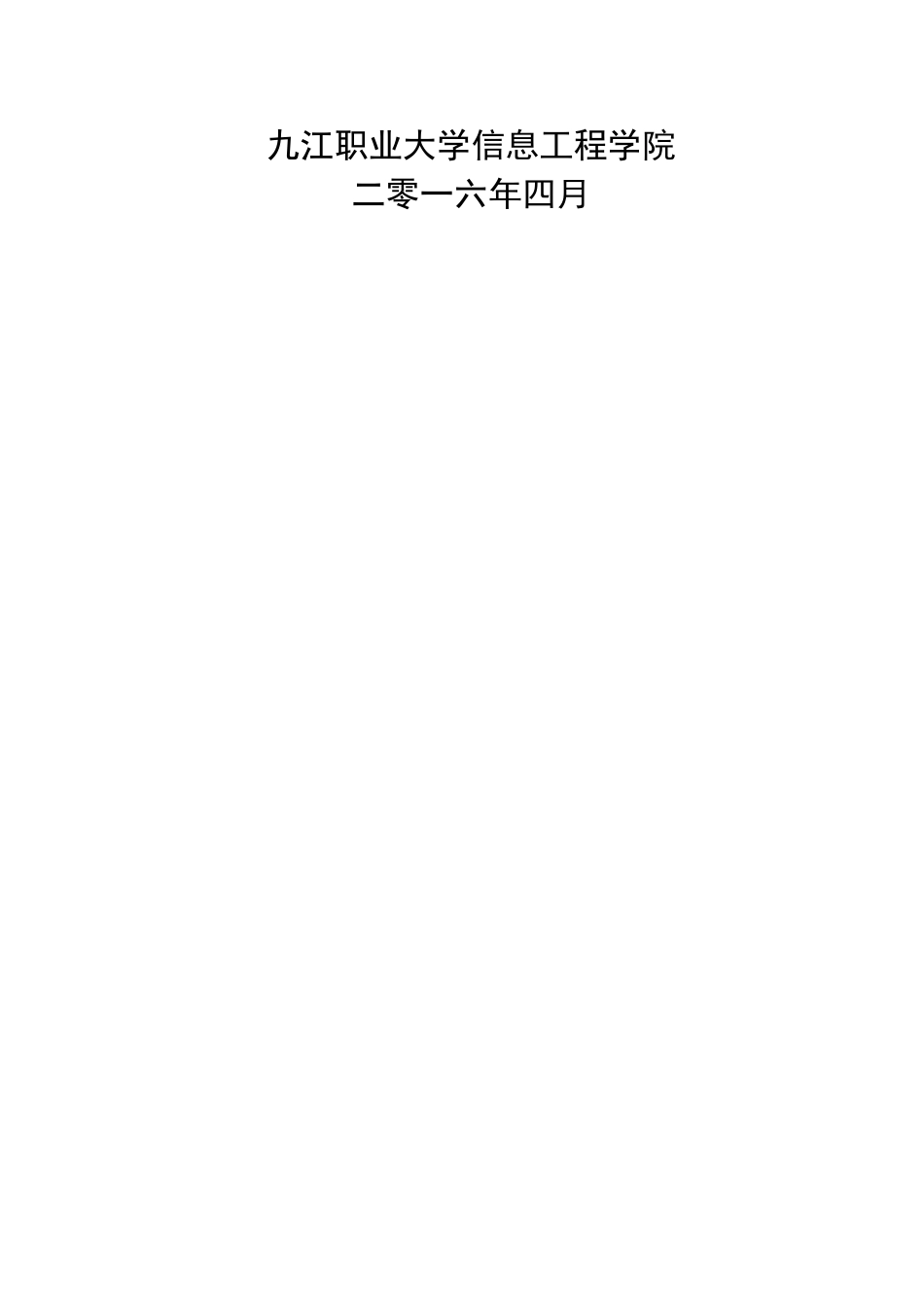 电子信息工程技术专业人才培养方案调研报告_第2页