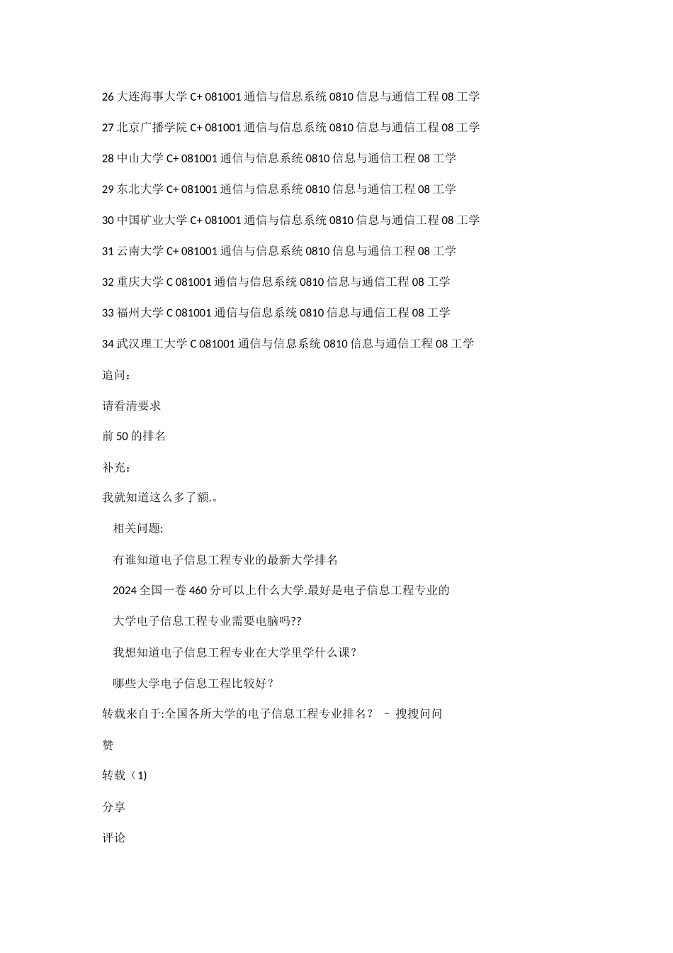 电子信息工程排名_第2页