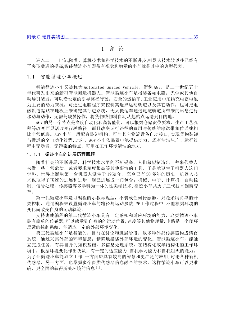 电子信息工程技术毕业论文--_第3页