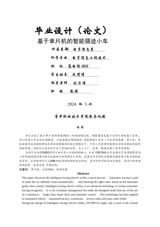 电子信息工程技术毕业论文--