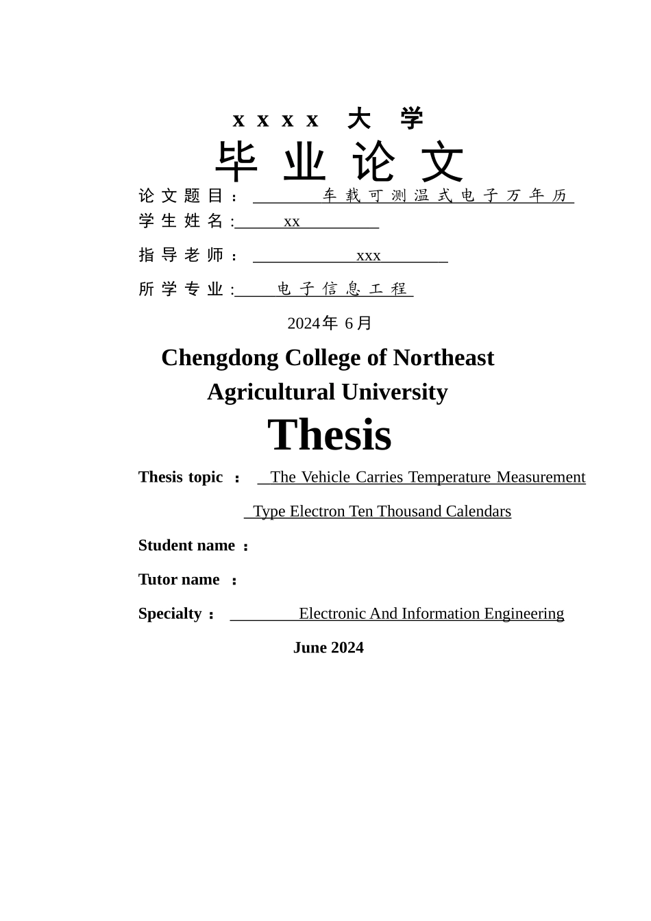 电子信息工程毕业论文_第1页