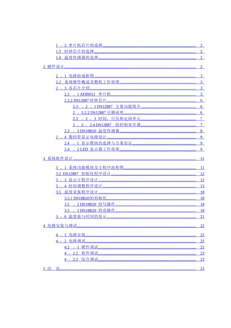 电子信息工程毕业论文(1)_第3页