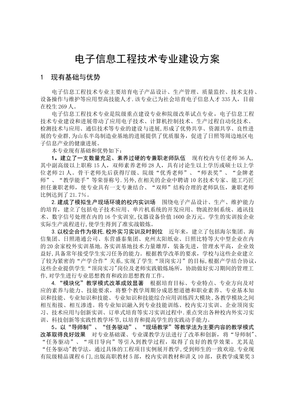 电子信息工程技术专业建设方案_第2页