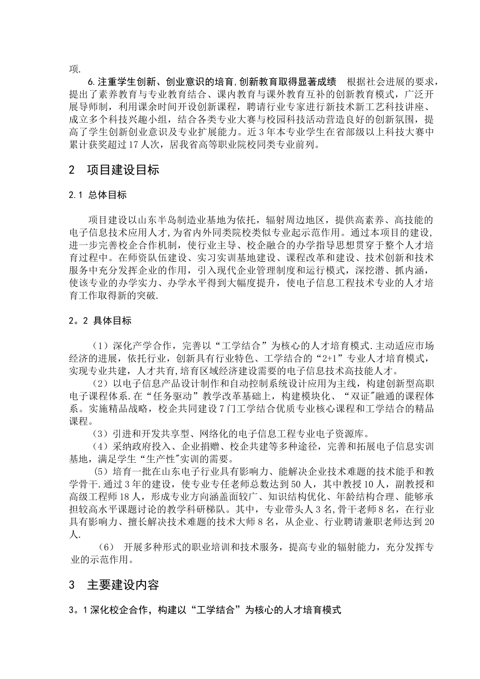 电子信息工程技术专业建设方案_第3页