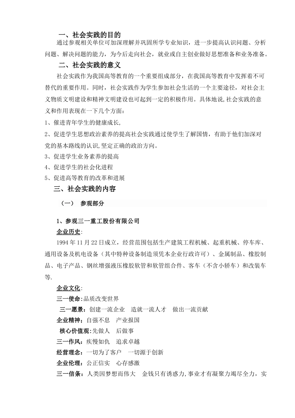 电子信息工程社会实践报告_第2页