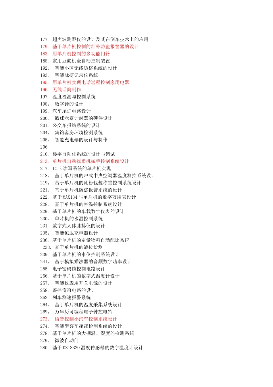 电子信息工程毕业论文题目_第3页