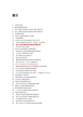 电子信息工程毕业论文题目