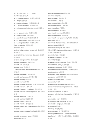 电子信息工程类英语词汇