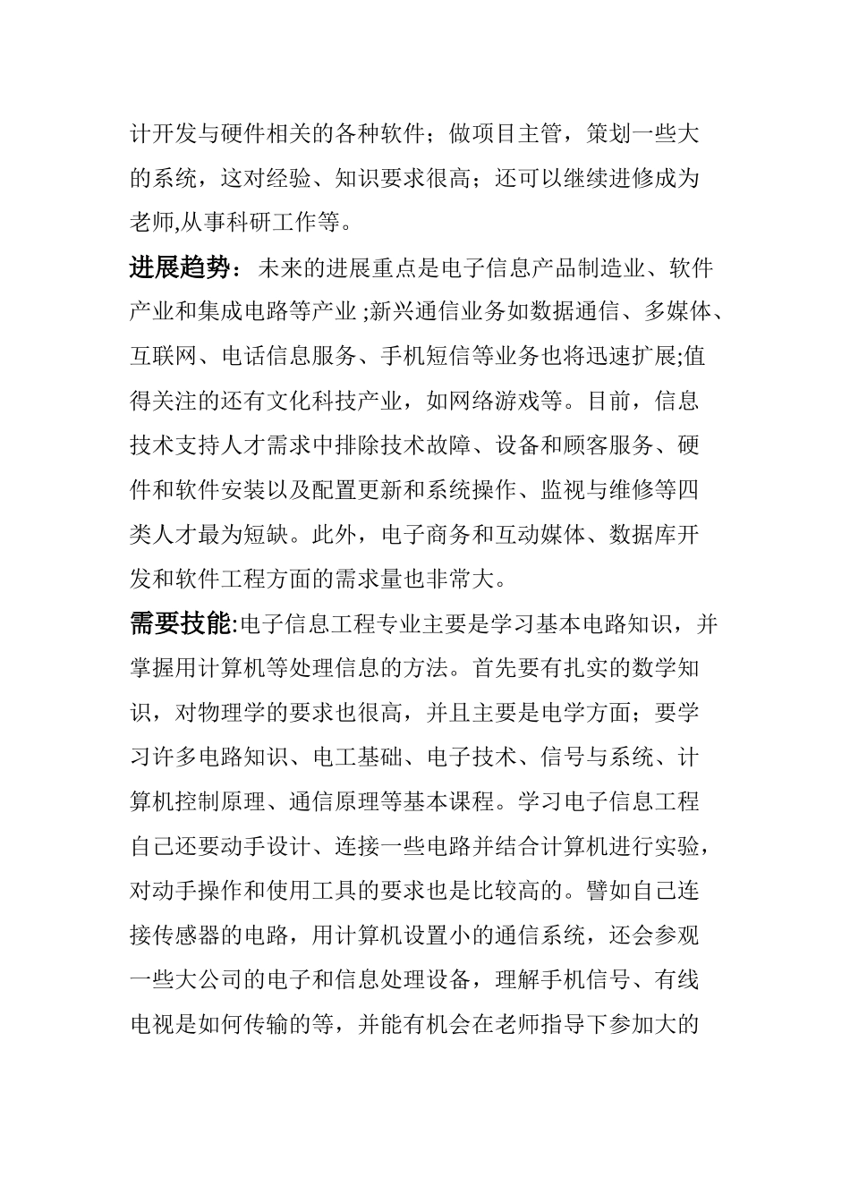 电子信息工程行业调研报告---副本_第2页