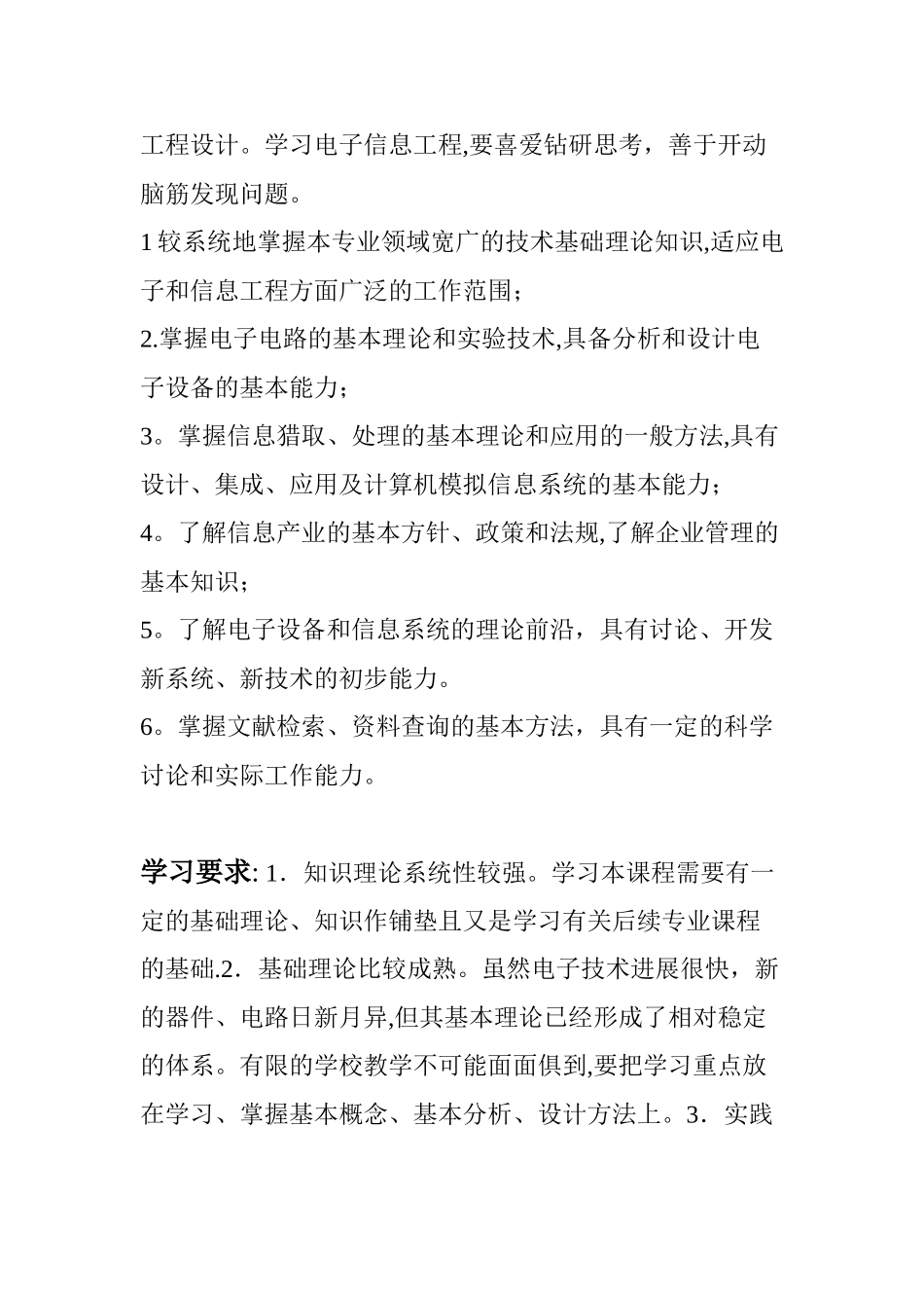 电子信息工程行业调研报告---副本_第3页