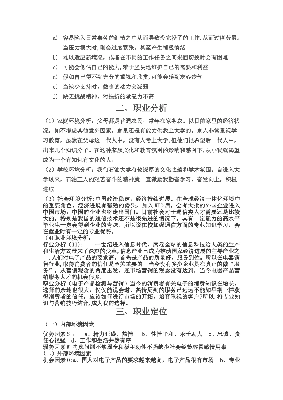 电子信息工程职业生涯规划书_第2页