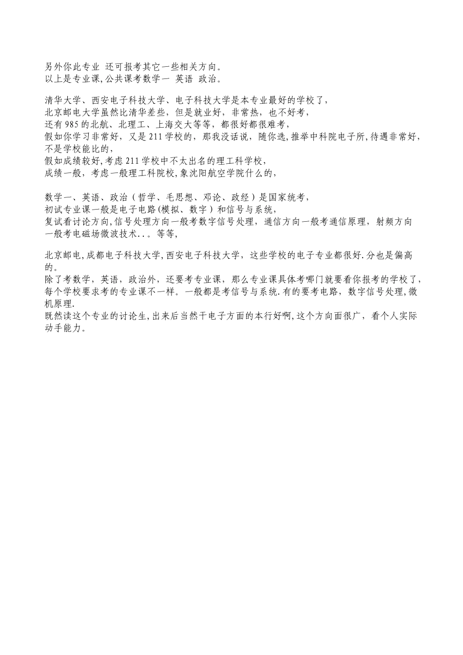 电子信息工程考研介绍_第2页