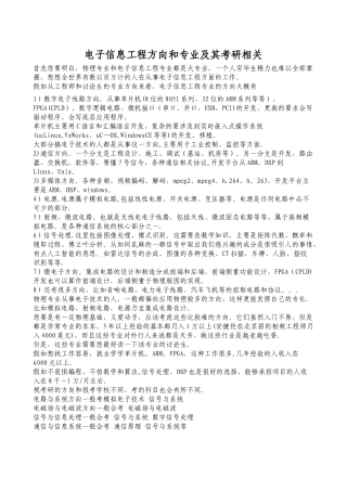 电子信息工程考研介绍