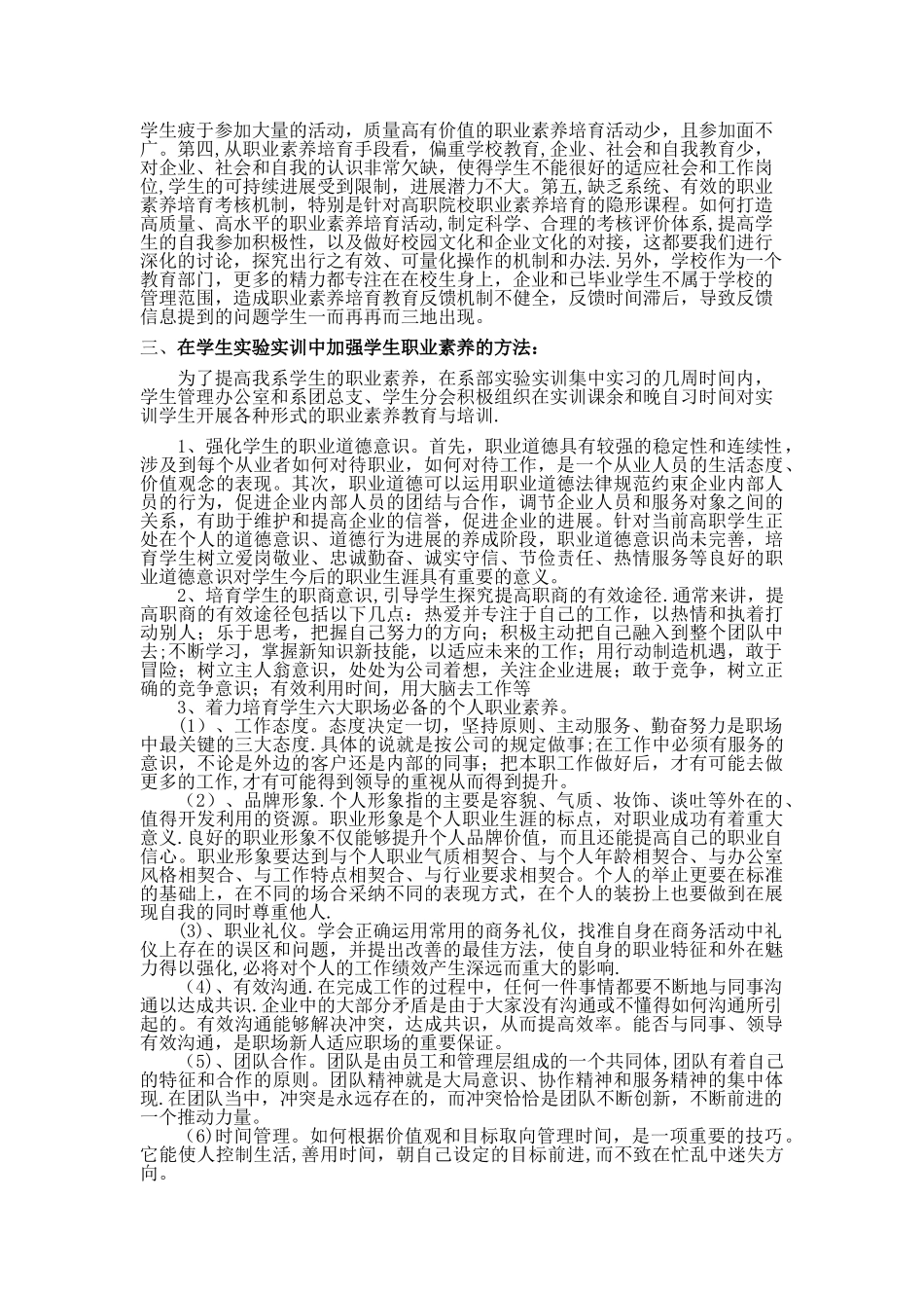 电子信息工程系学生实验实训中加强职业素养教育情况总结_第2页