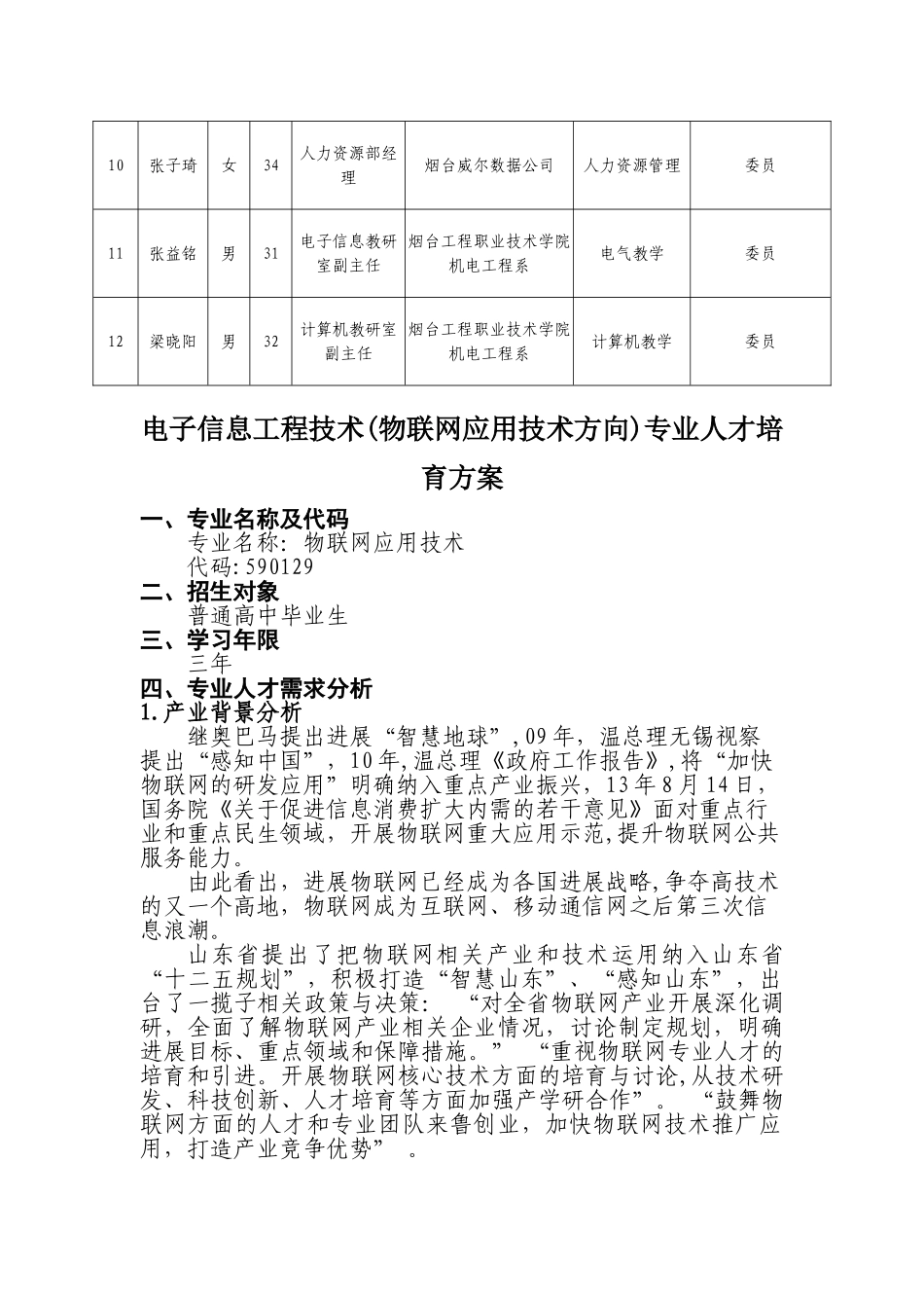 电子信息工程技术(联网应用技术方向)专业人才培养方案_第2页