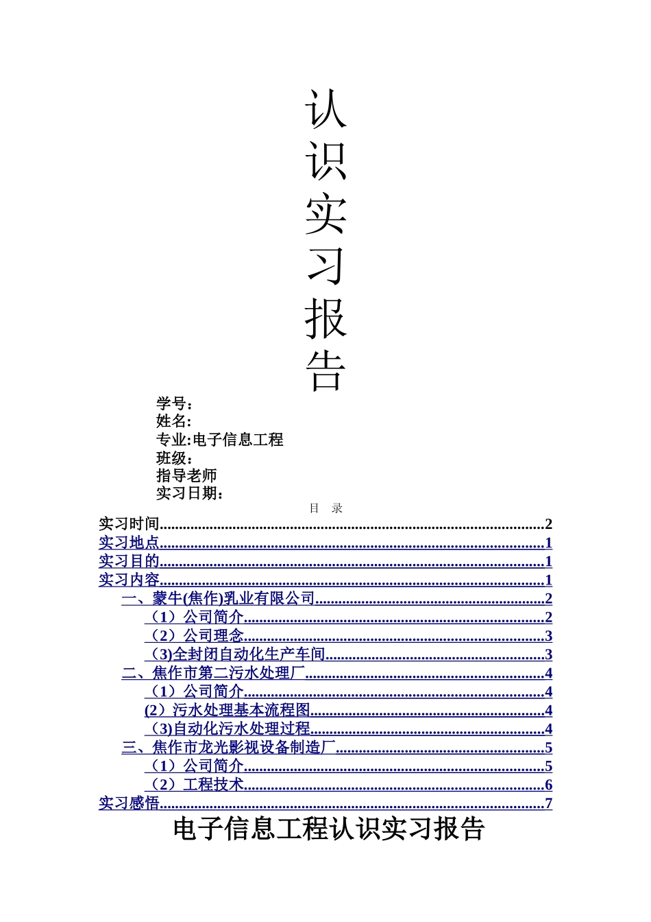 电子信息工程认识实习报告5_第1页