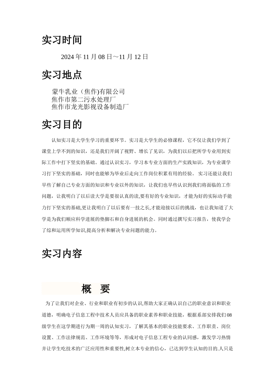 电子信息工程认识实习报告5_第2页