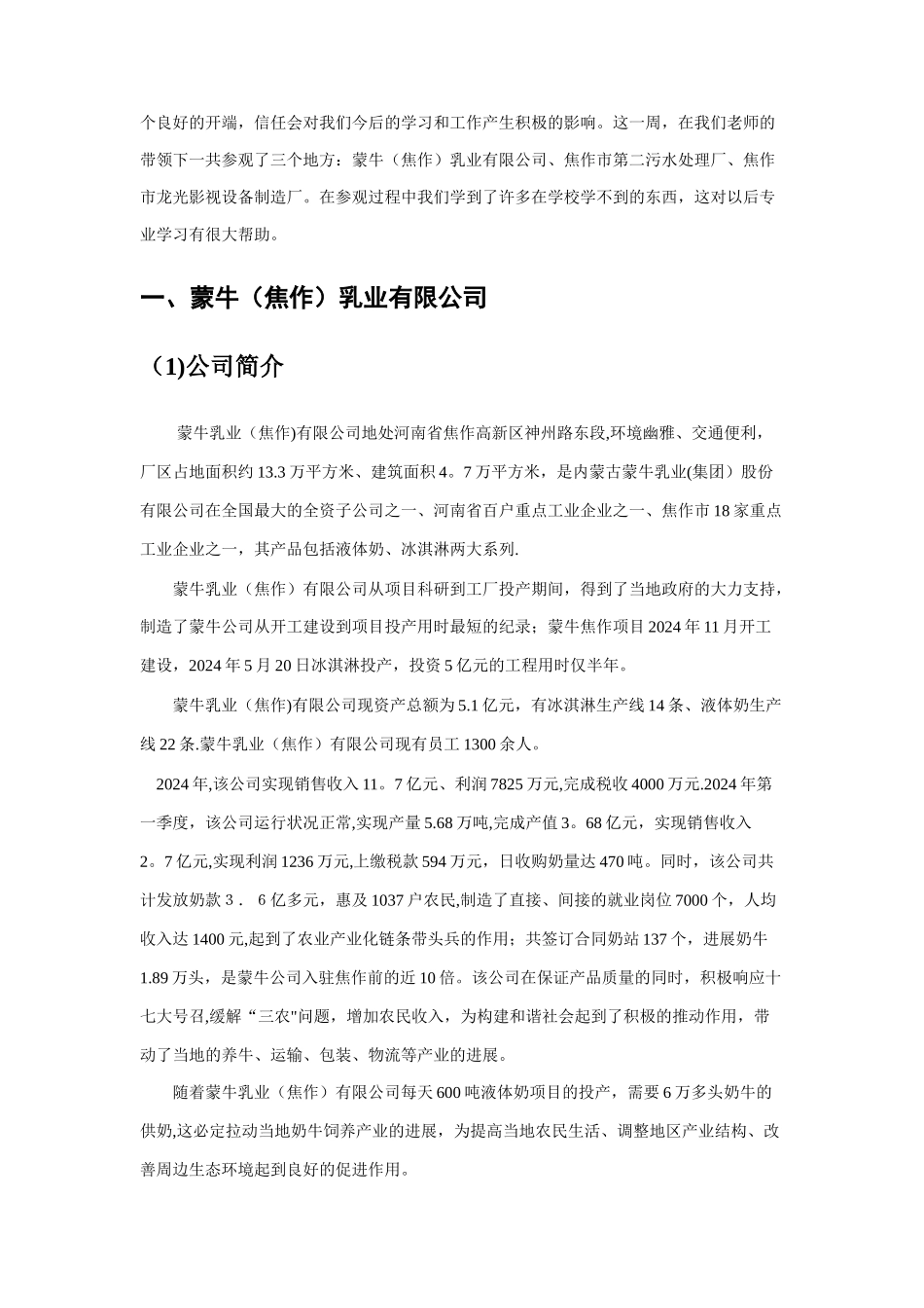 电子信息工程认识实习报告5_第3页