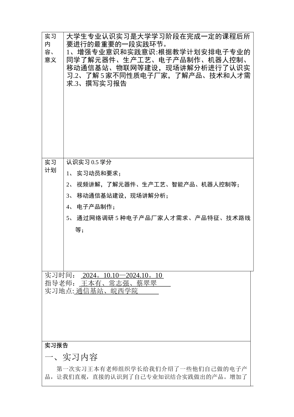 电子信息工程认知实习报告_第2页