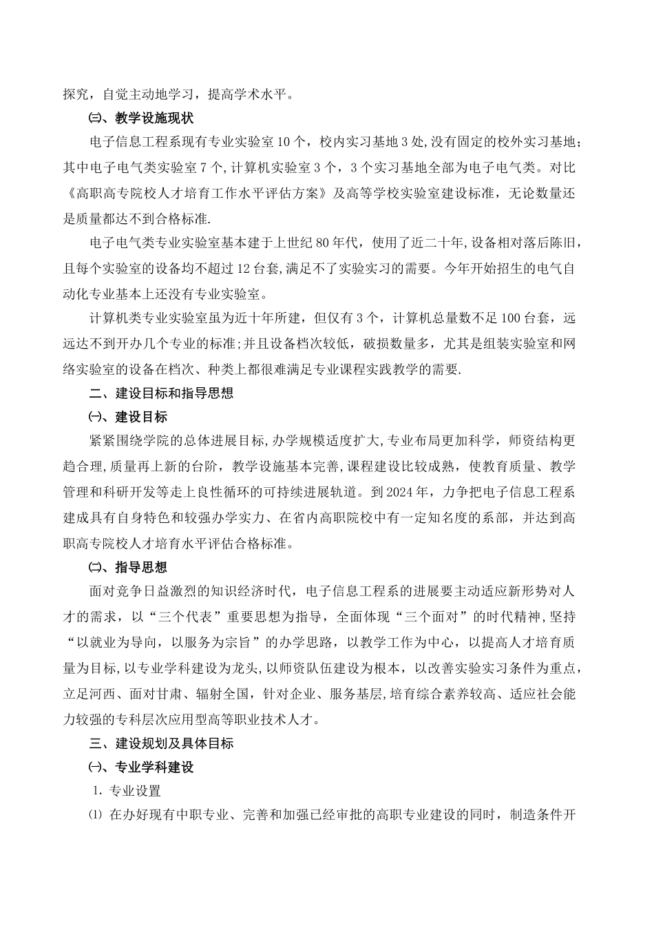 电子信息工程系建设规划_第2页