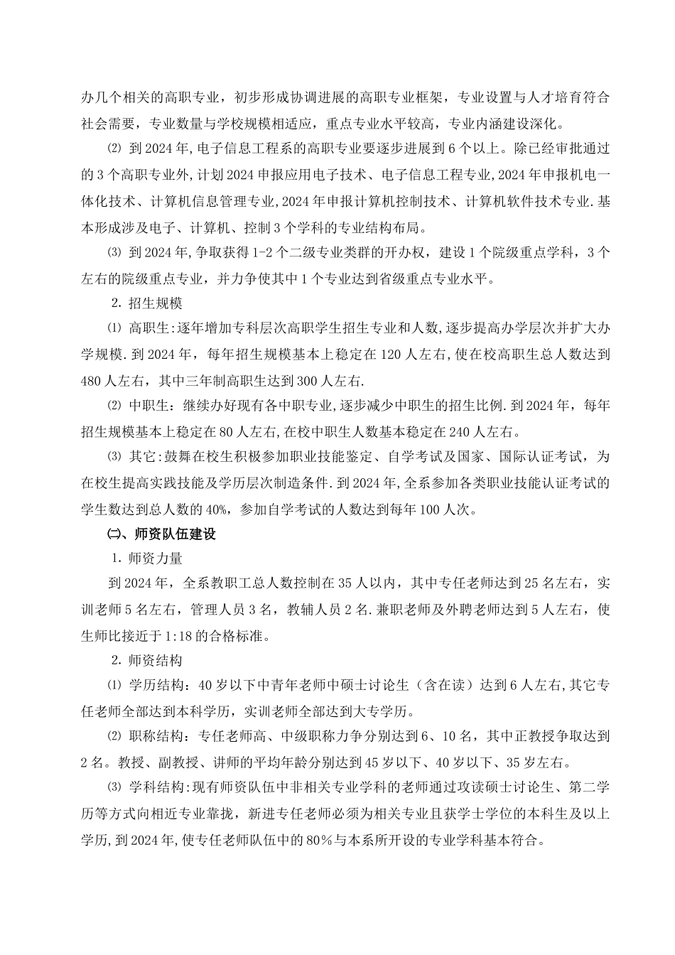 电子信息工程系建设规划_第3页