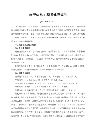 电子信息工程系建设规划