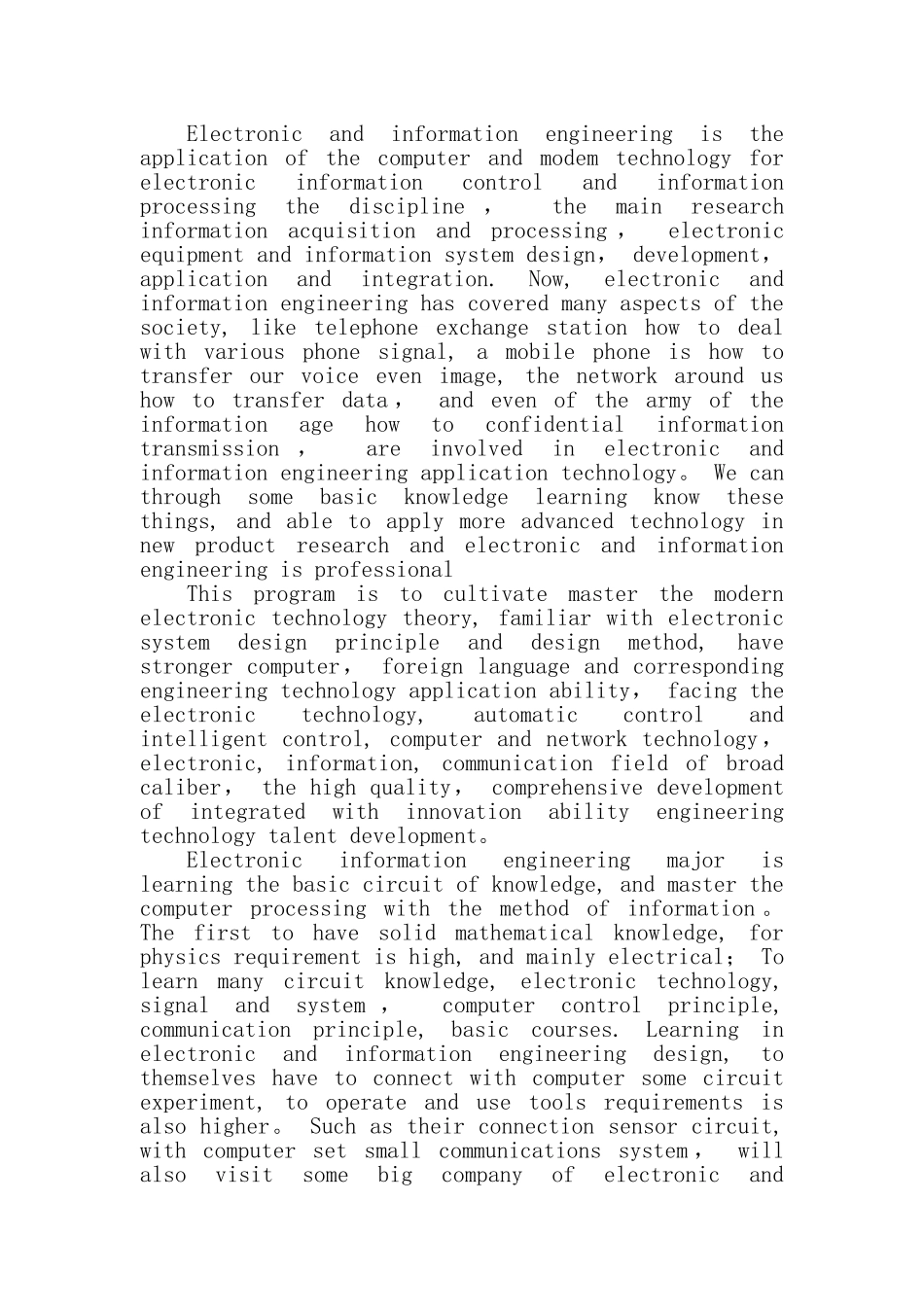 电子信息工程论文_第1页