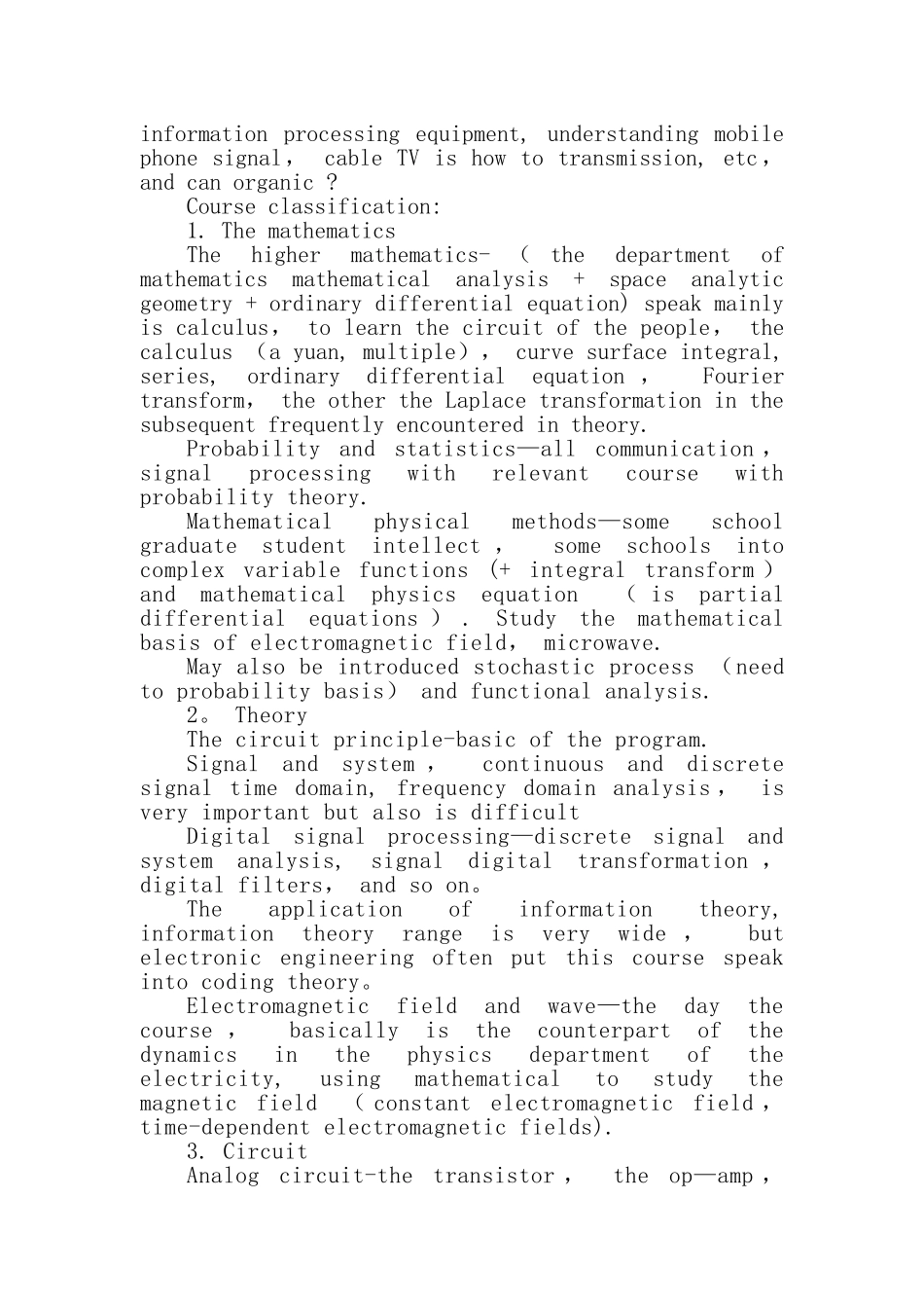 电子信息工程论文_第2页