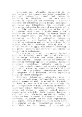 电子信息工程论文