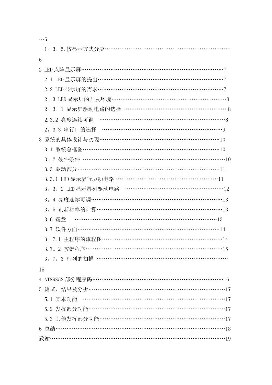 电子信息工程论文范文_第2页