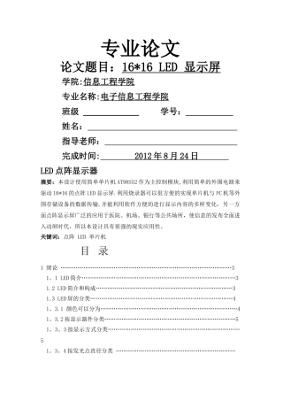 电子信息工程论文范文