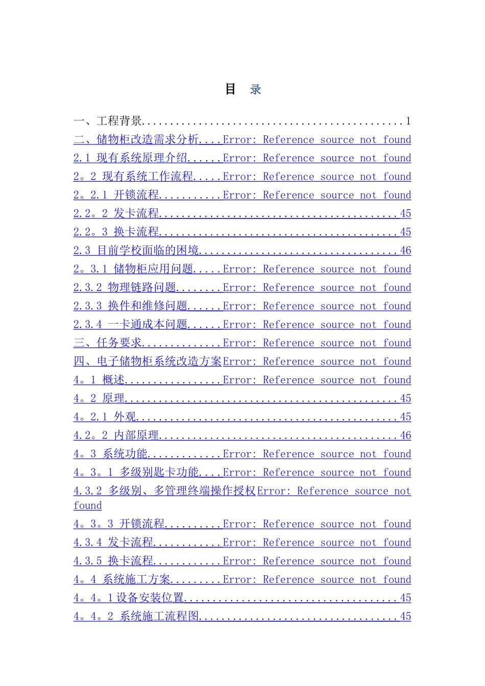 电子储物柜方案_第1页