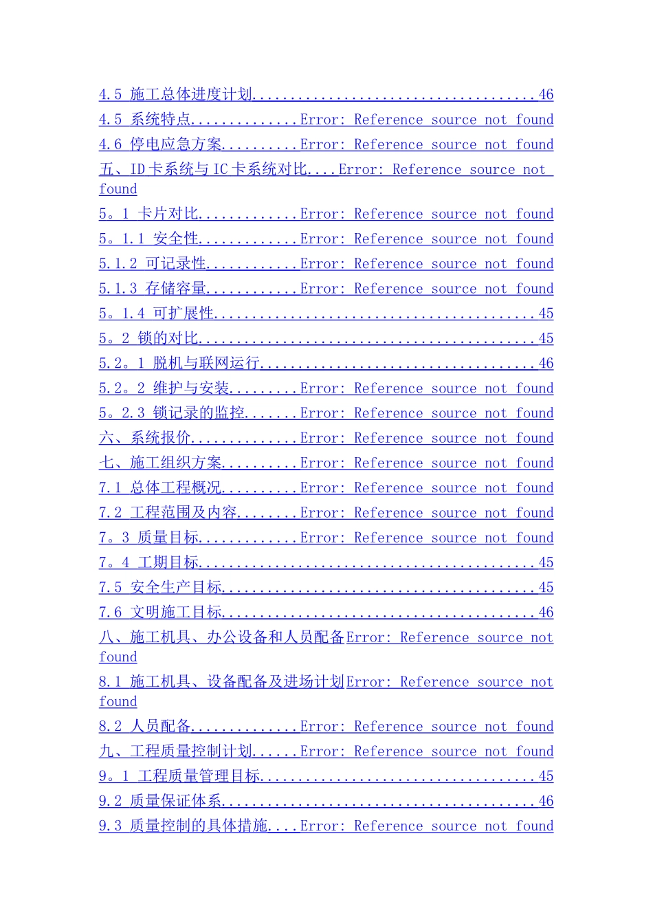 电子储物柜方案_第2页