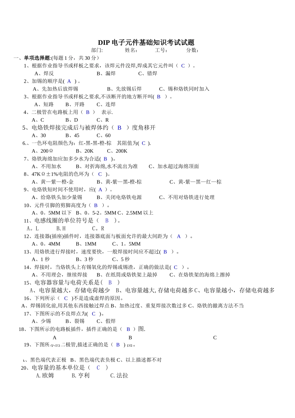 电子元件基础知识培训考试试题及答案_第1页