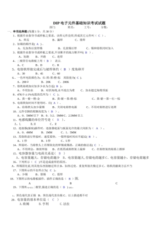 电子元件基础知识培训考试试题及答案