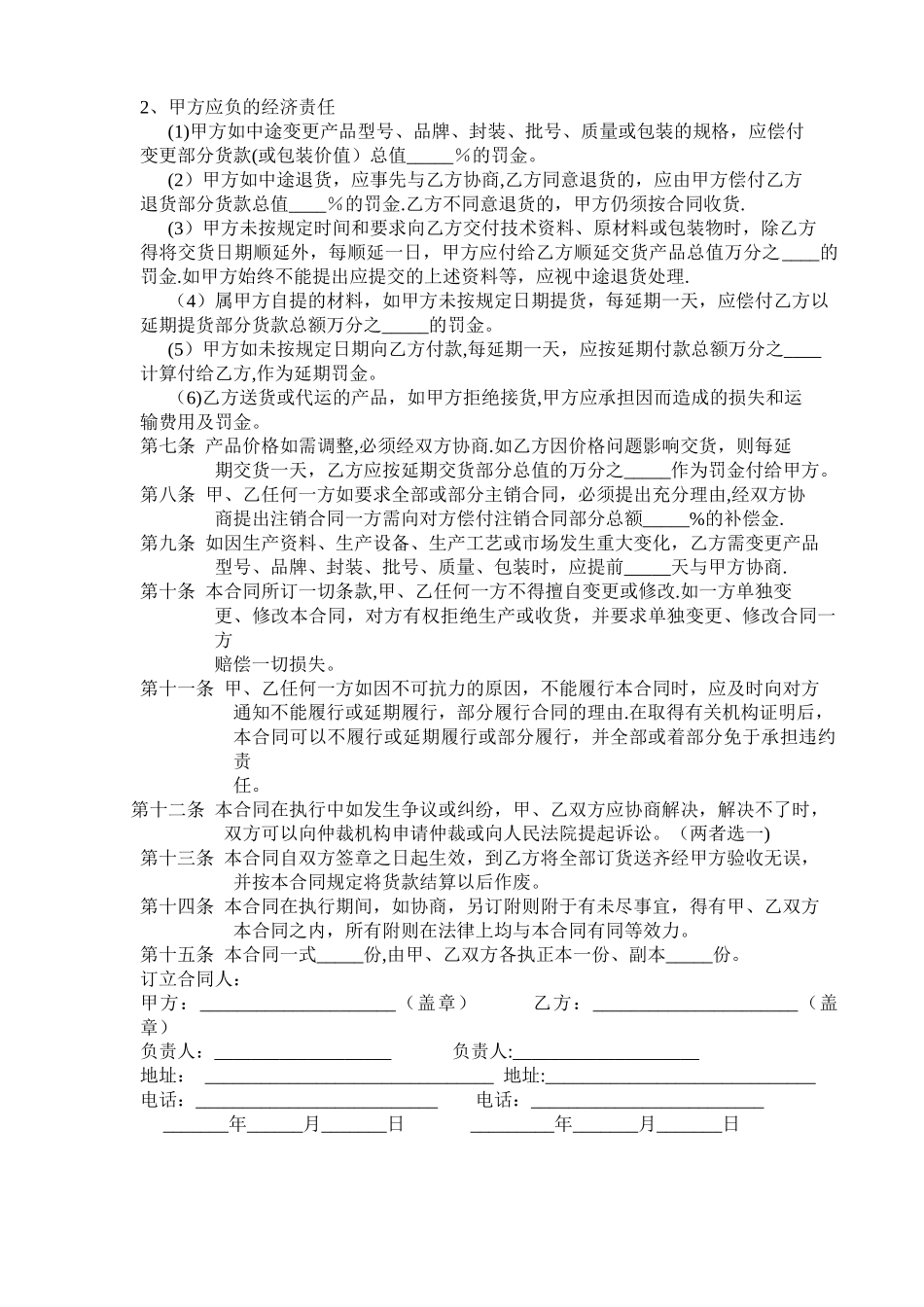 电子元器件采购合同_第2页