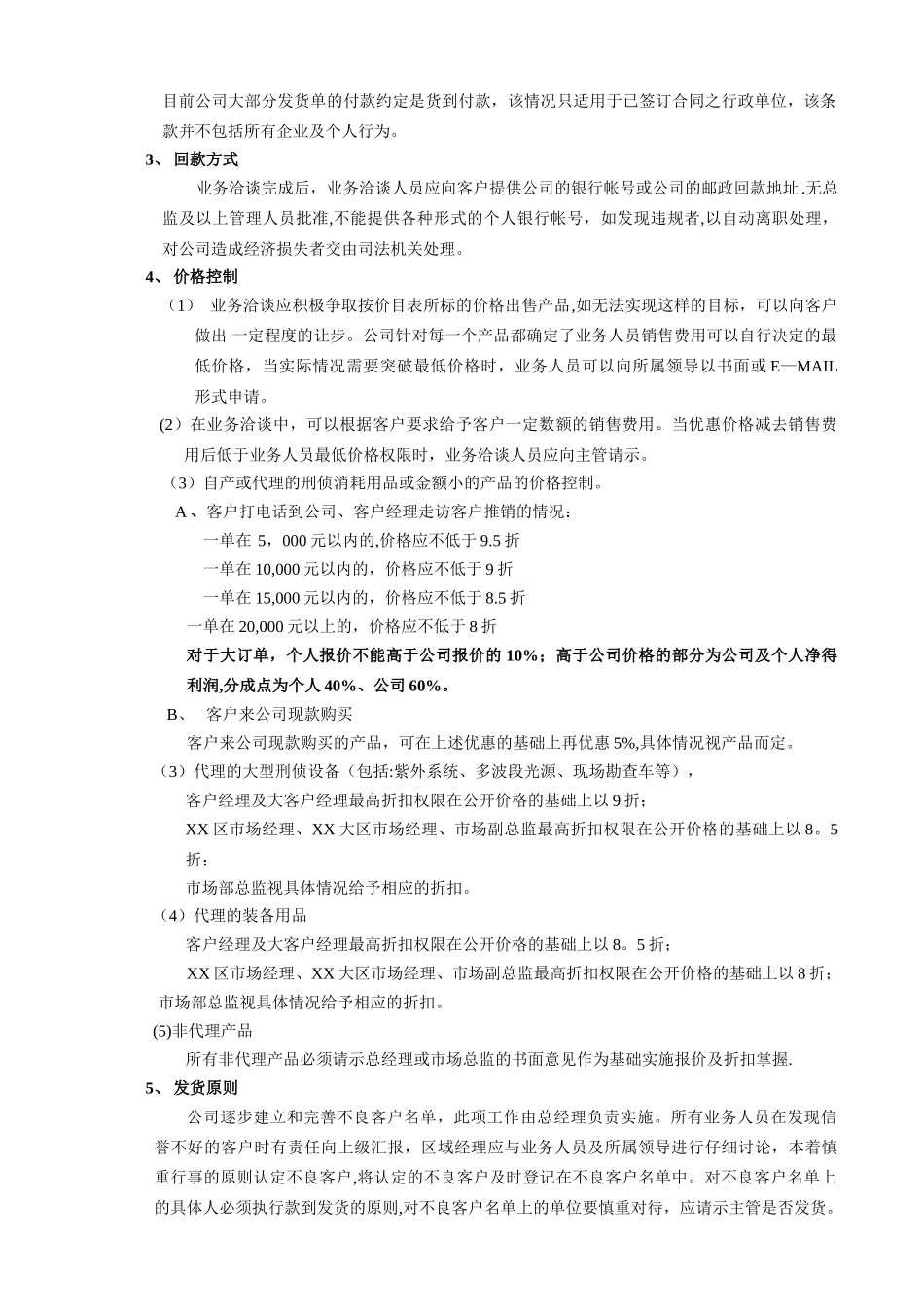 电子公司市场部管理制度_第2页