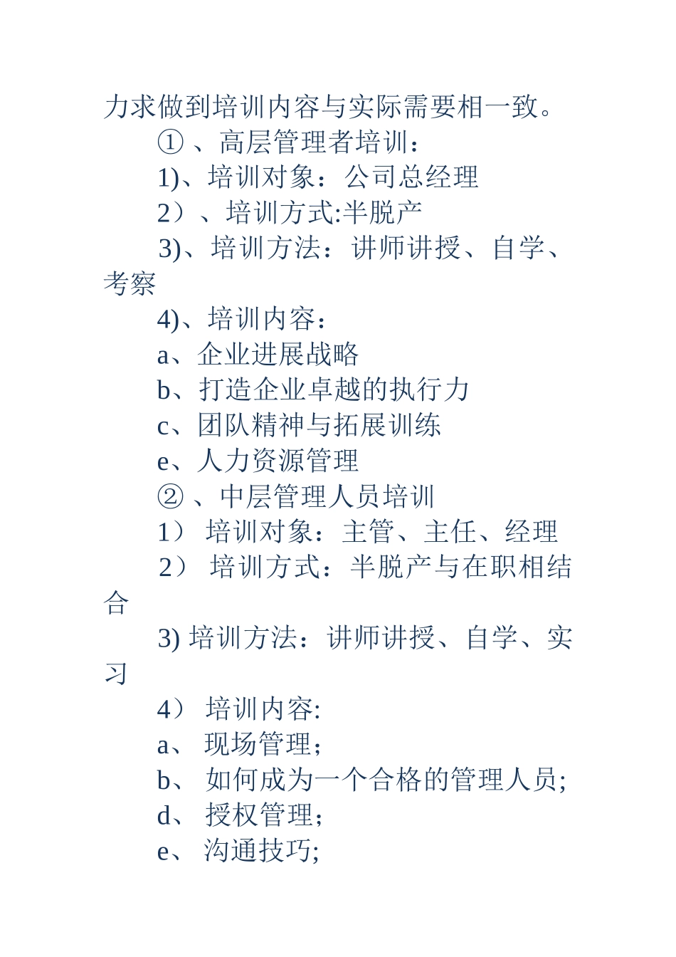 电子公司工作计划_第3页