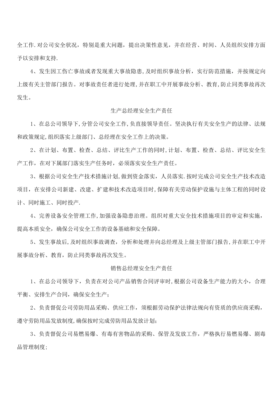 电子制造业安全管理规范范文_第2页