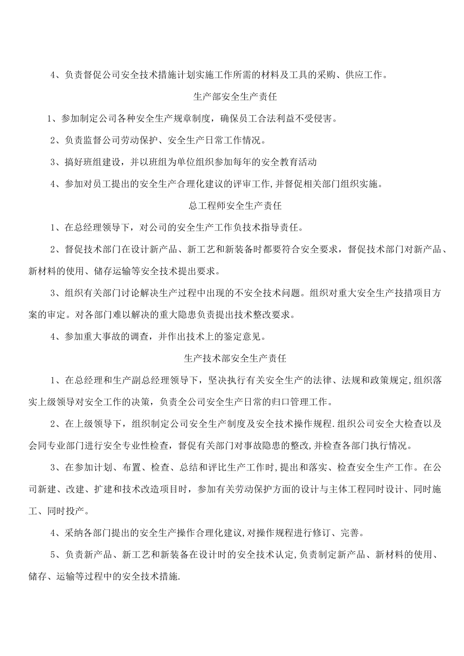 电子制造业安全管理规范范文_第3页