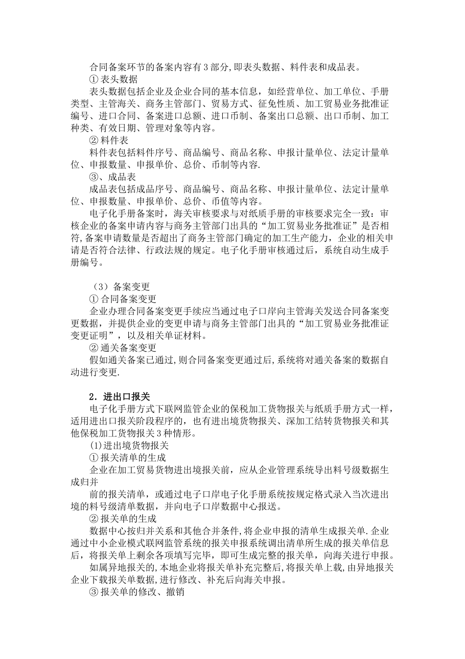 电子化手册管理下的保税加工货物报关程序_第2页