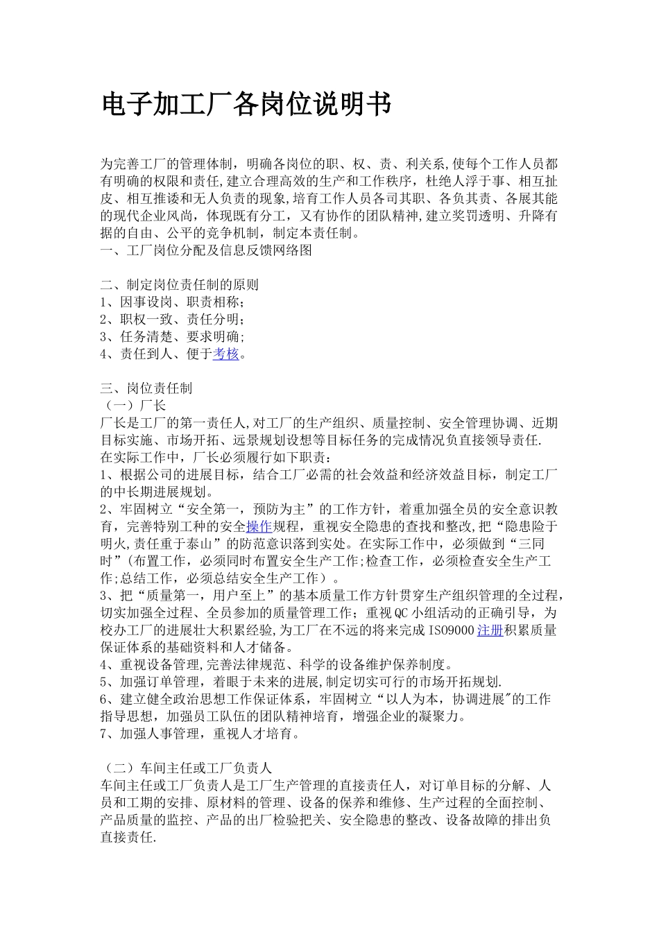 电子加工厂各岗位说明书_第1页